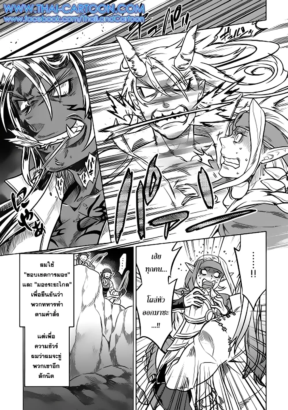 Re:Monster รี:มอนสเตอร์ ตอนที่ 16 หน้า 17