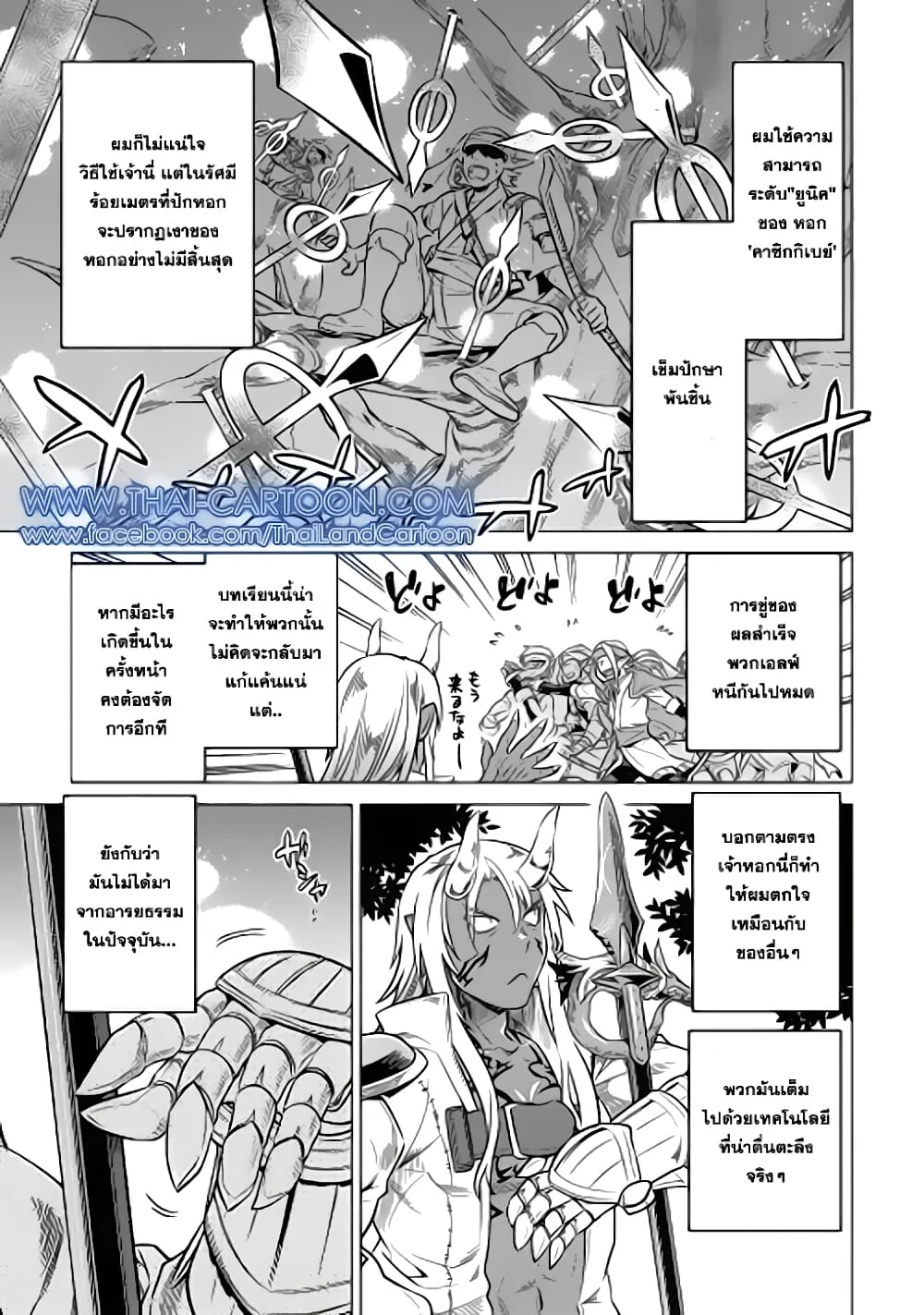 Re:Monster รี:มอนสเตอร์ ตอนที่ 16 หน้า 19