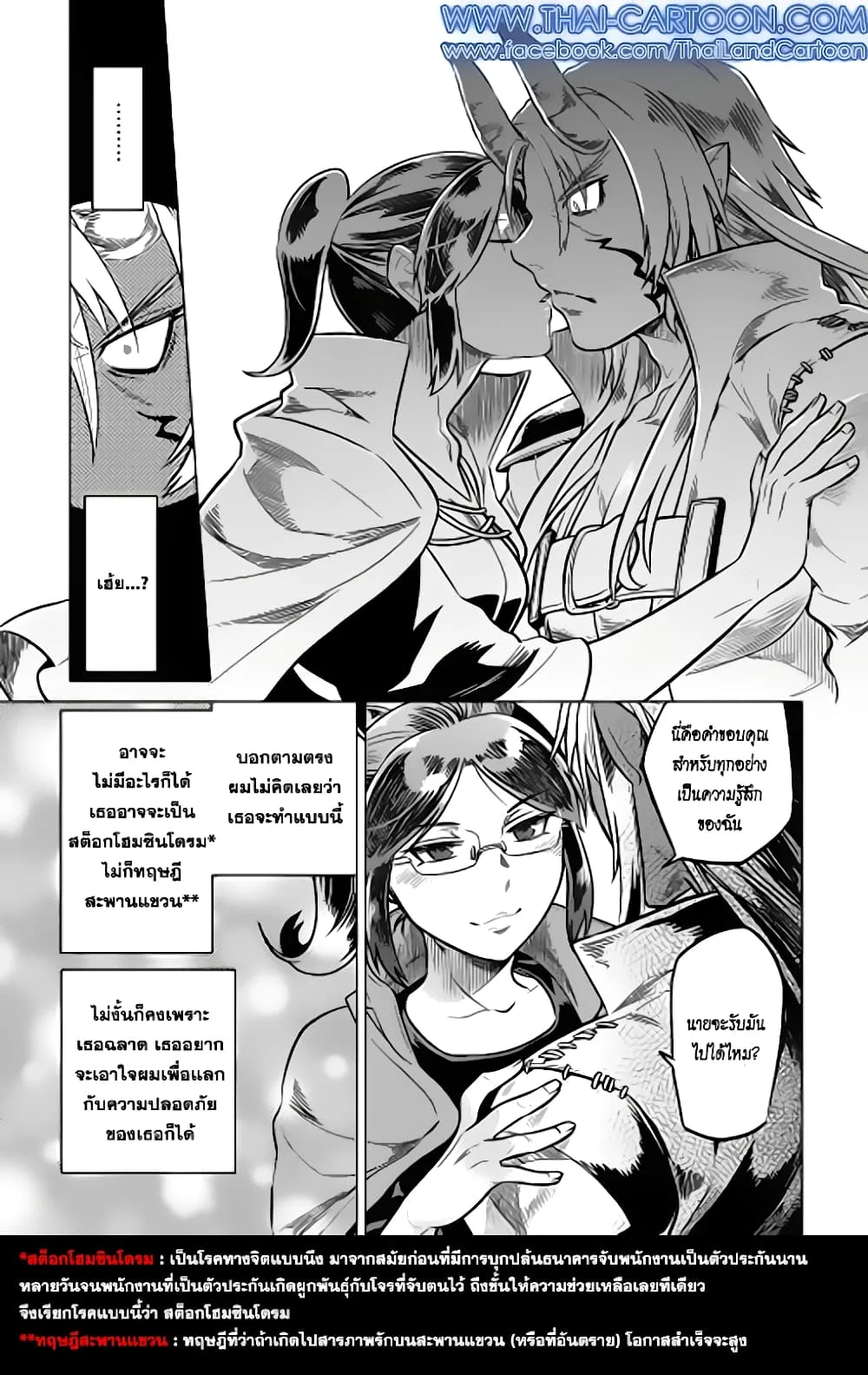 Re:Monster รี:มอนสเตอร์ ตอนที่ 16 หน้า 5