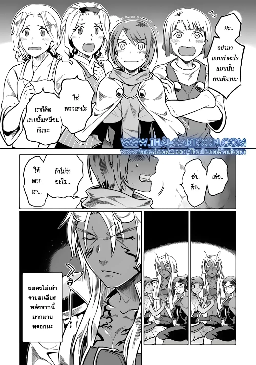 Re:Monster รี:มอนสเตอร์ ตอนที่ 16 หน้า 8
