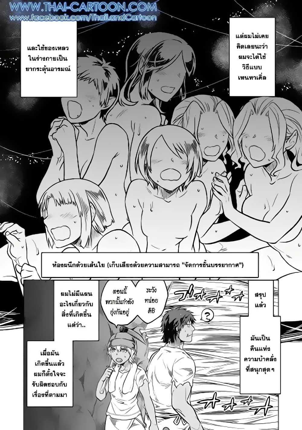 Re:Monster รี:มอนสเตอร์ ตอนที่ 16 หน้า 9
