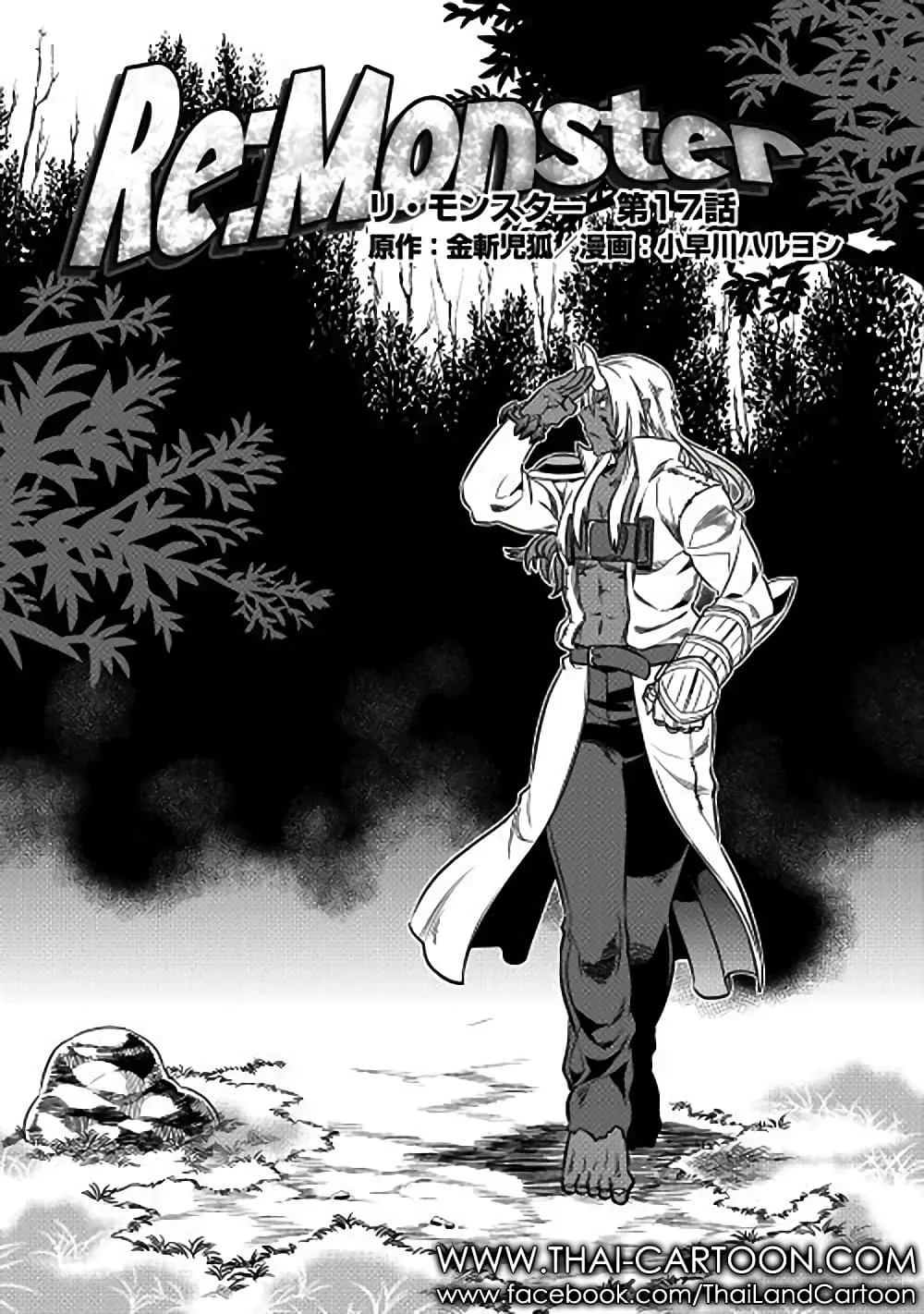 Re:Monster รี:มอนสเตอร์ ตอนที่ 17 หน้า 1