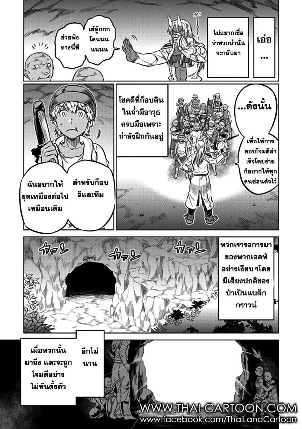 Re:Monster รี:มอนสเตอร์ ตอนที่ 17 หน้า 11