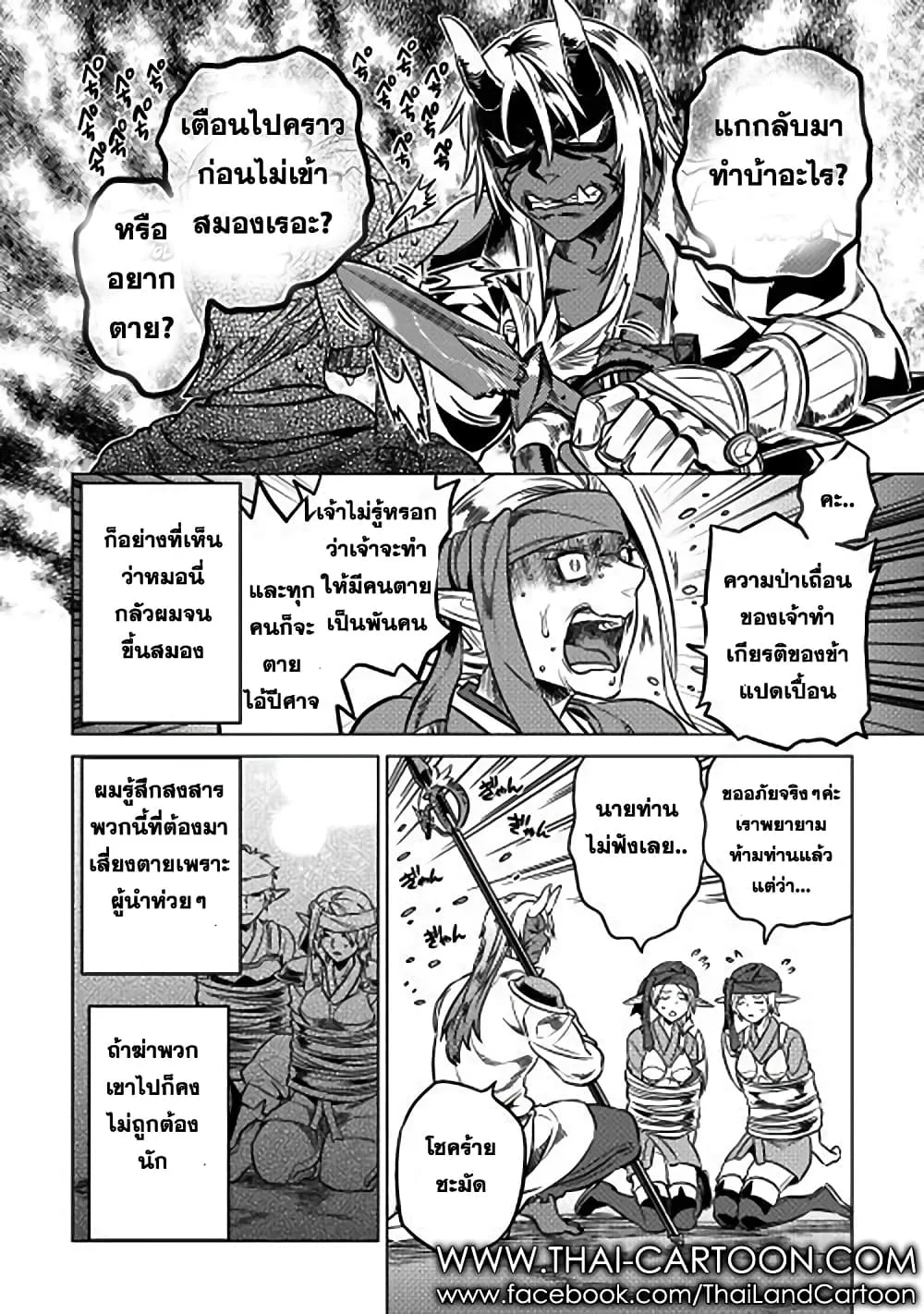 Re:Monster รี:มอนสเตอร์ ตอนที่ 17 หน้า 14