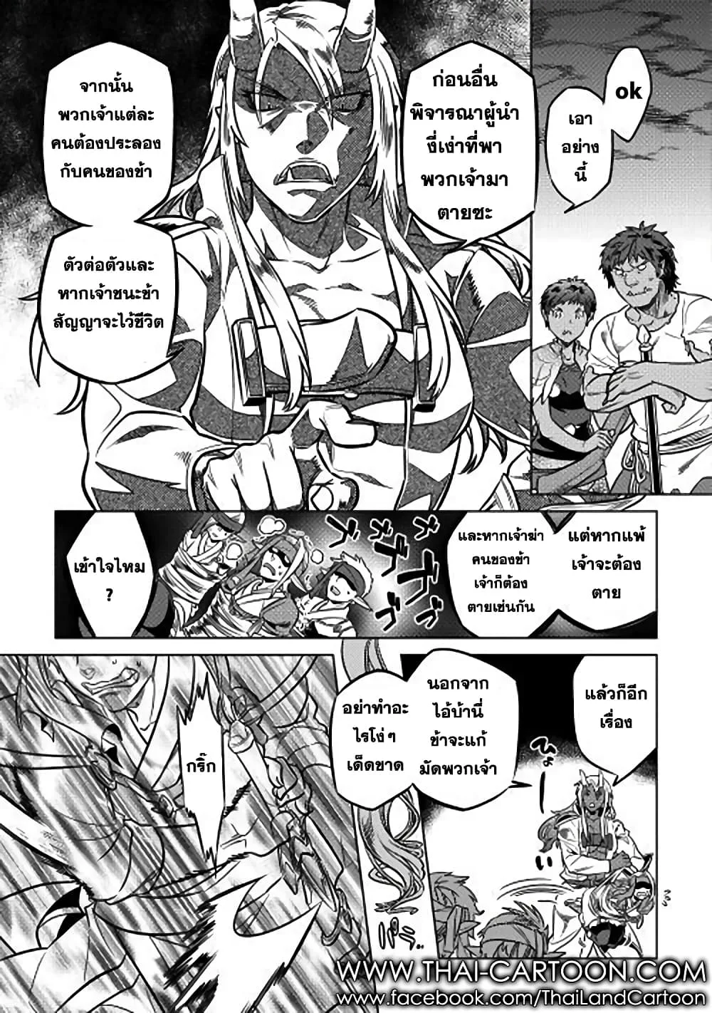 Re:Monster รี:มอนสเตอร์ ตอนที่ 17 หน้า 15