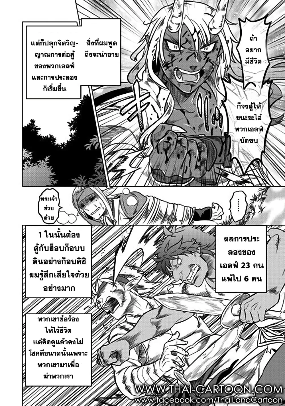 Re:Monster รี:มอนสเตอร์ ตอนที่ 17 หน้า 18