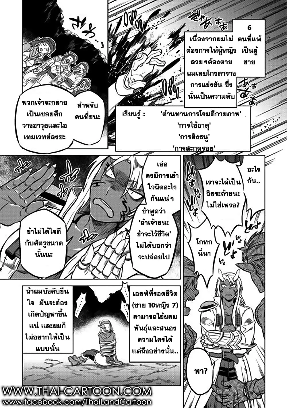 Re:Monster รี:มอนสเตอร์ ตอนที่ 17 หน้า 19