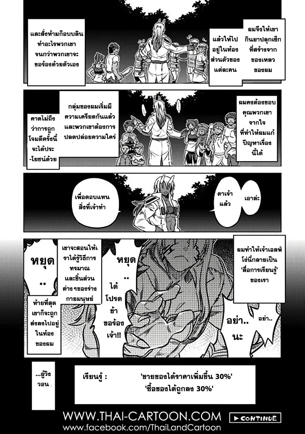Re:Monster รี:มอนสเตอร์ ตอนที่ 17 หน้า 20