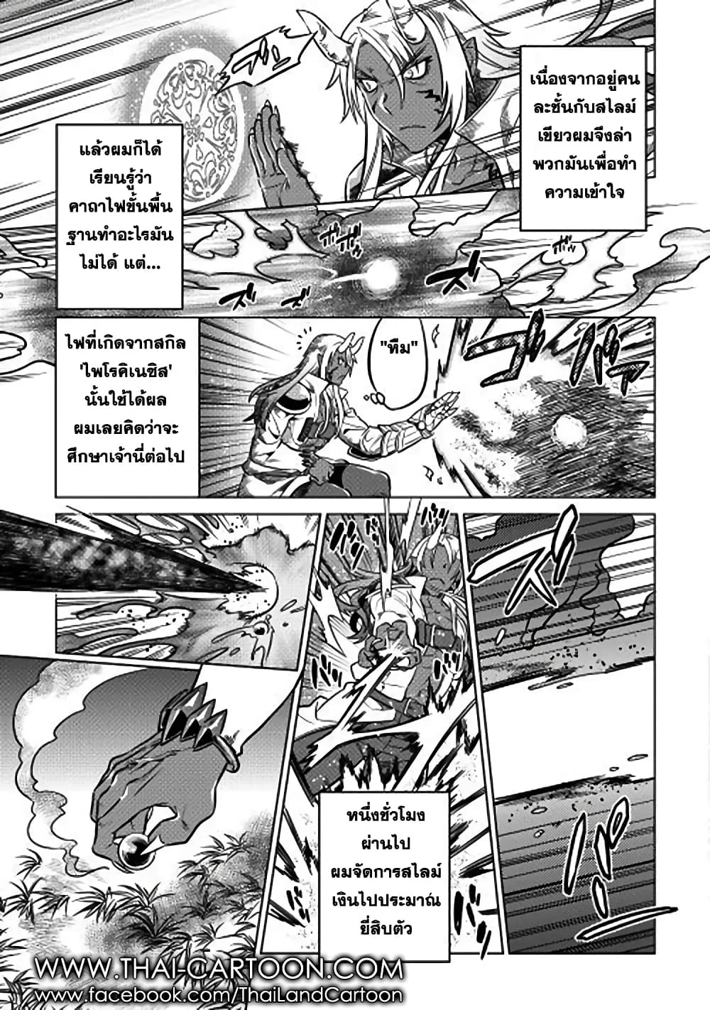 Re:Monster รี:มอนสเตอร์ ตอนที่ 17 หน้า 3