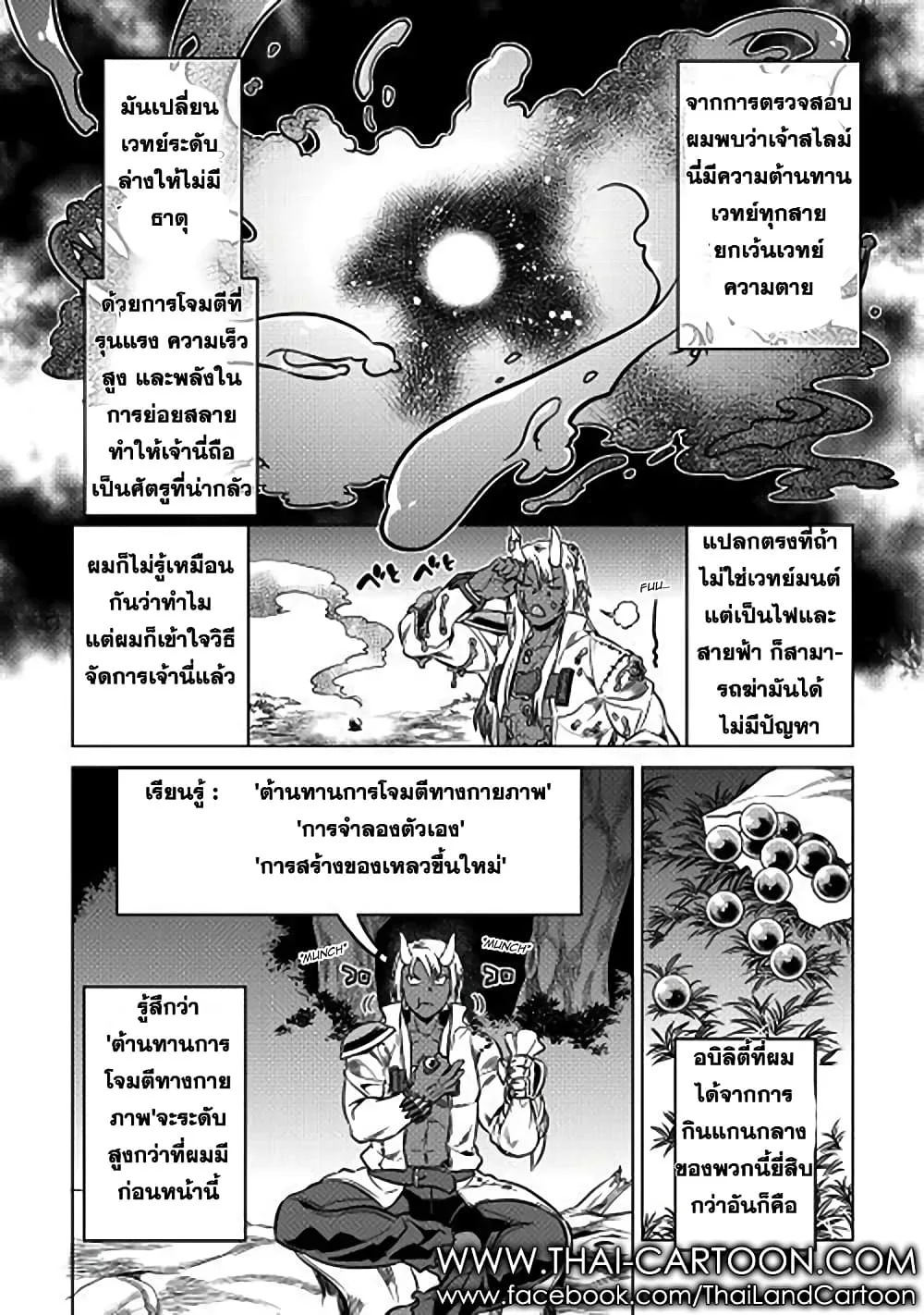 Re:Monster รี:มอนสเตอร์ ตอนที่ 17 หน้า 4