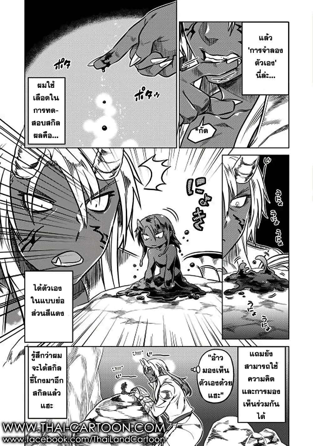 Re:Monster รี:มอนสเตอร์ ตอนที่ 17 หน้า 5