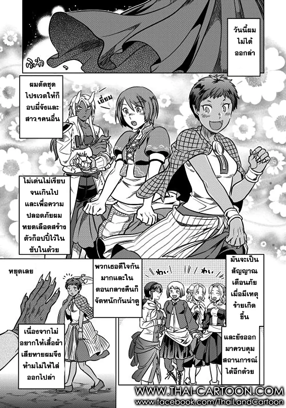 Re:Monster รี:มอนสเตอร์ ตอนที่ 17 หน้า 7
