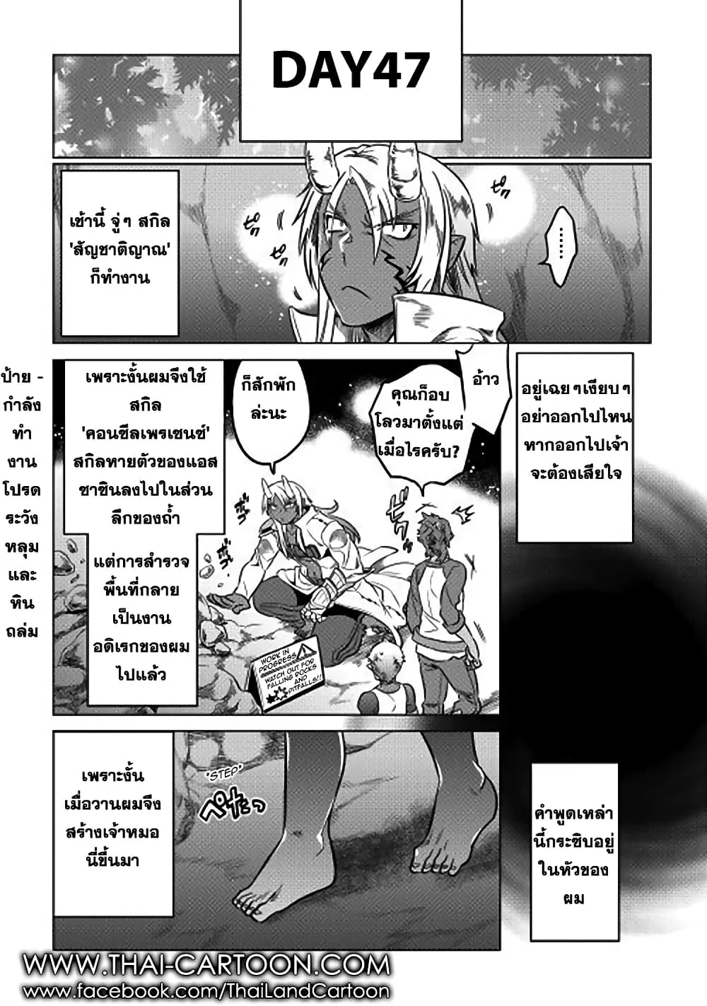Re:Monster รี:มอนสเตอร์ ตอนที่ 17 หน้า 8