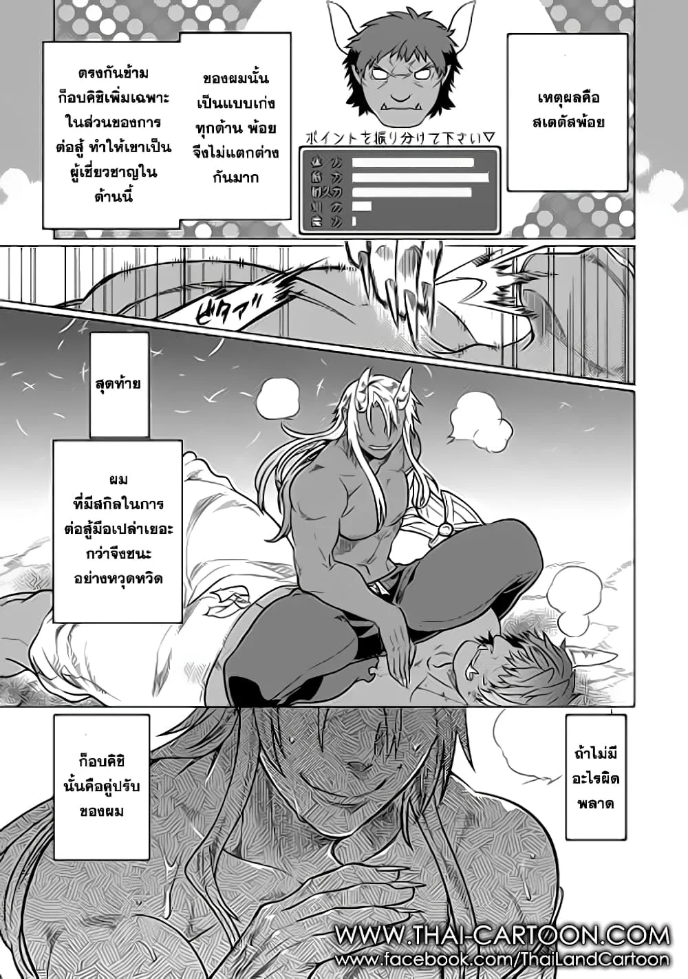 Re:Monster รี:มอนสเตอร์ ตอนที่ 18 หน้า 13