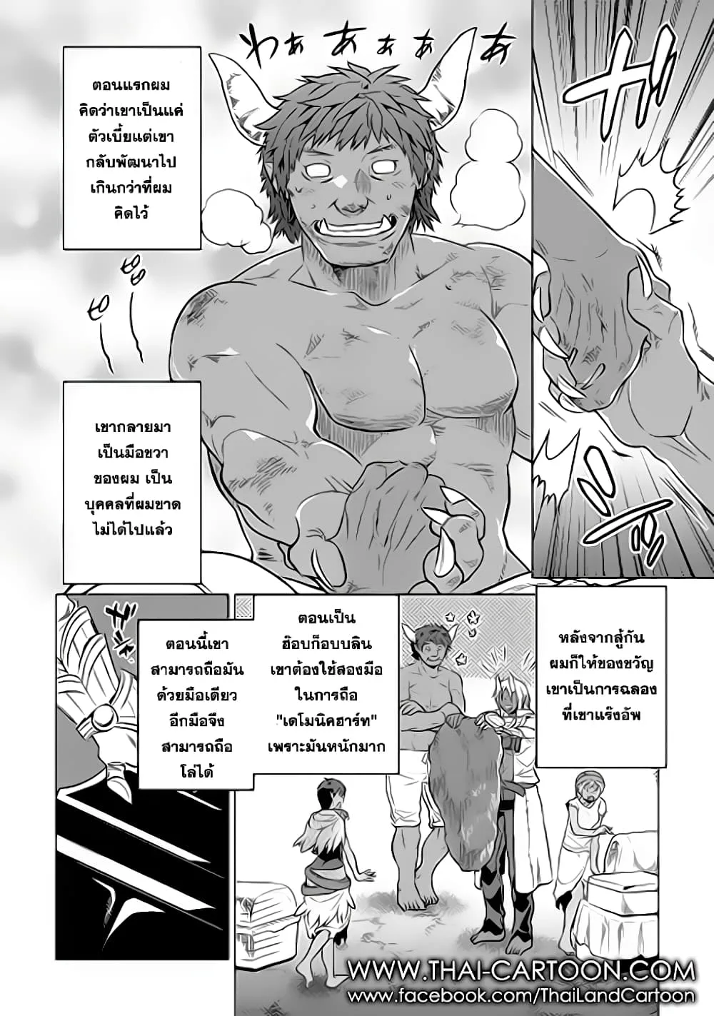 Re:Monster รี:มอนสเตอร์ ตอนที่ 18 หน้า 14