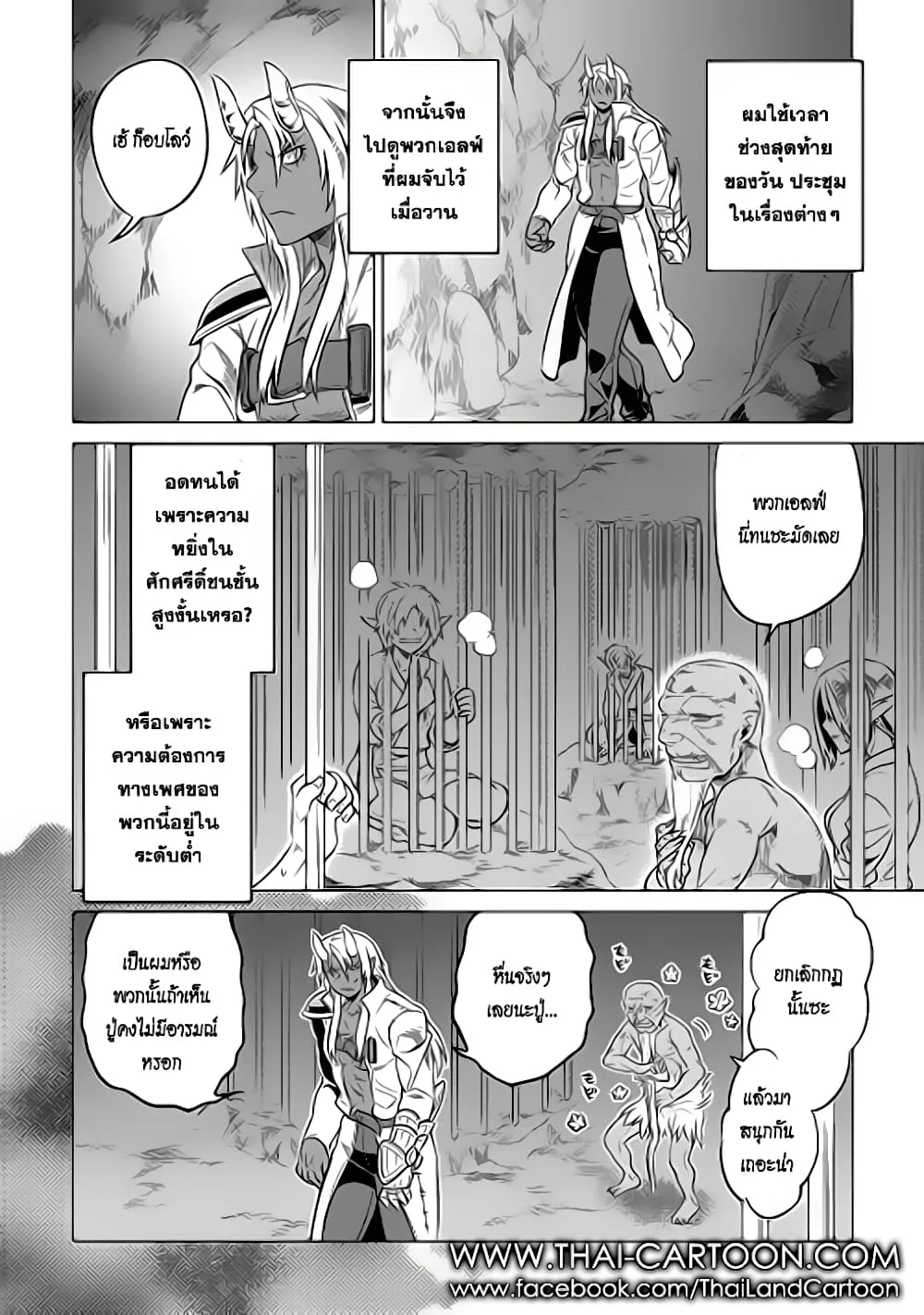 Re:Monster รี:มอนสเตอร์ ตอนที่ 18 หน้า 16