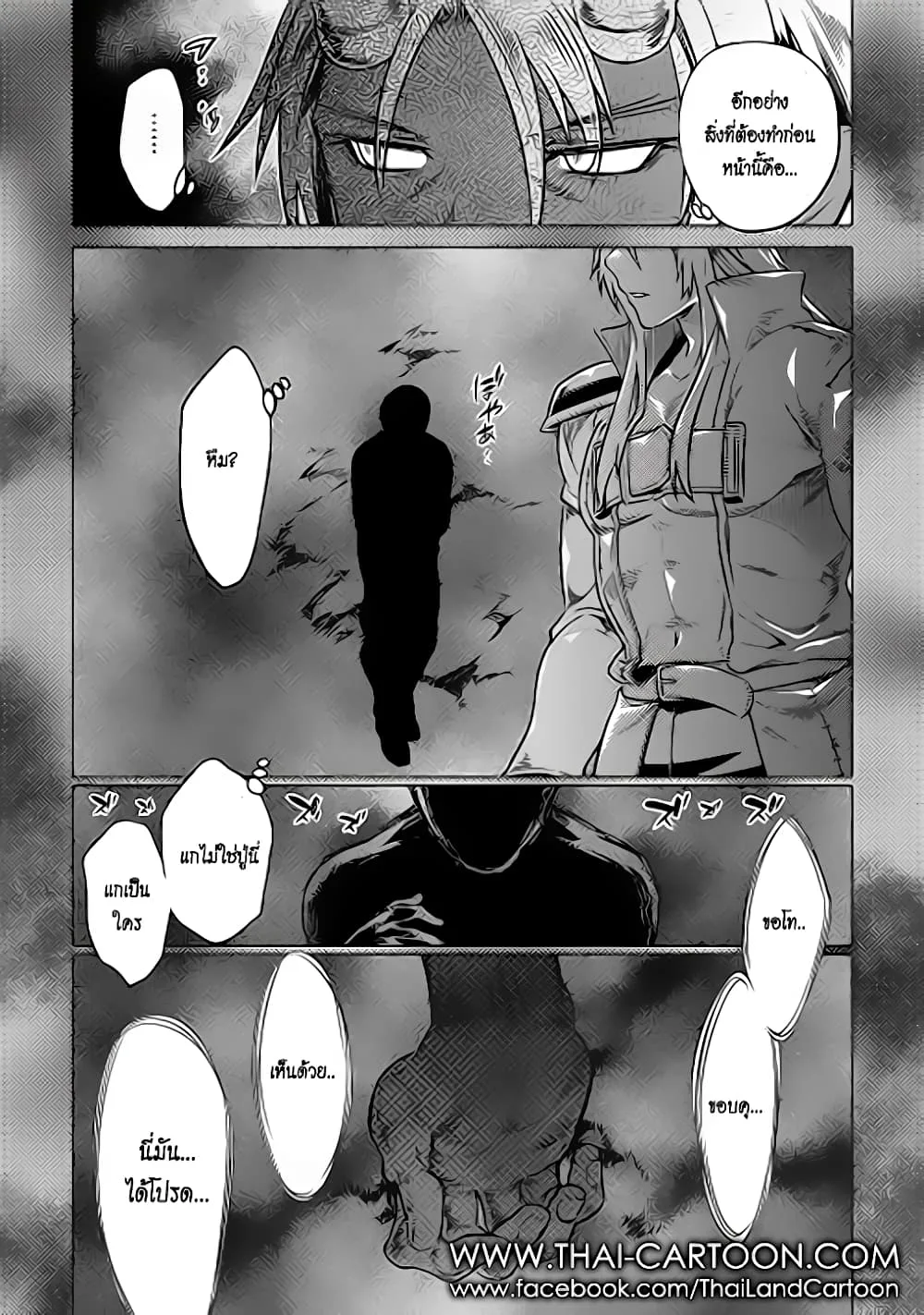 Re:Monster รี:มอนสเตอร์ ตอนที่ 18 หน้า 17