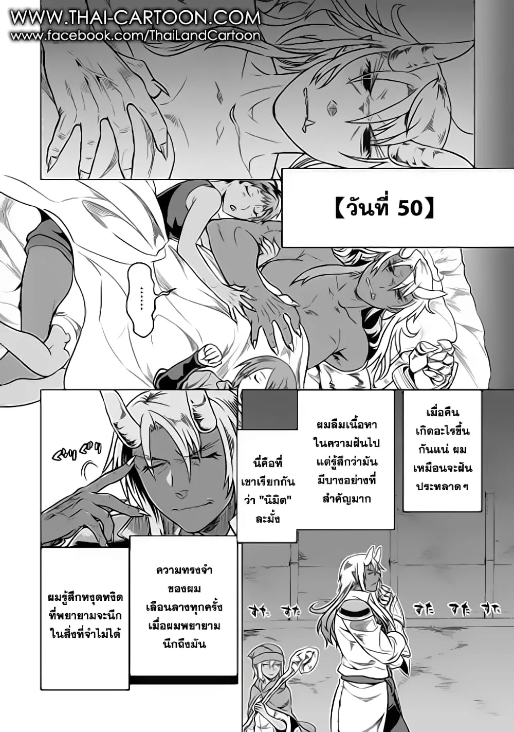 Re:Monster รี:มอนสเตอร์ ตอนที่ 18 หน้า 18