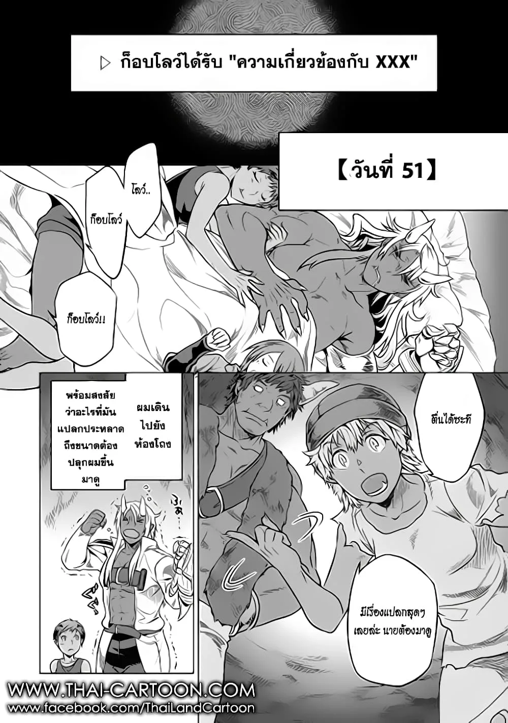 Re:Monster รี:มอนสเตอร์ ตอนที่ 18 หน้า 20