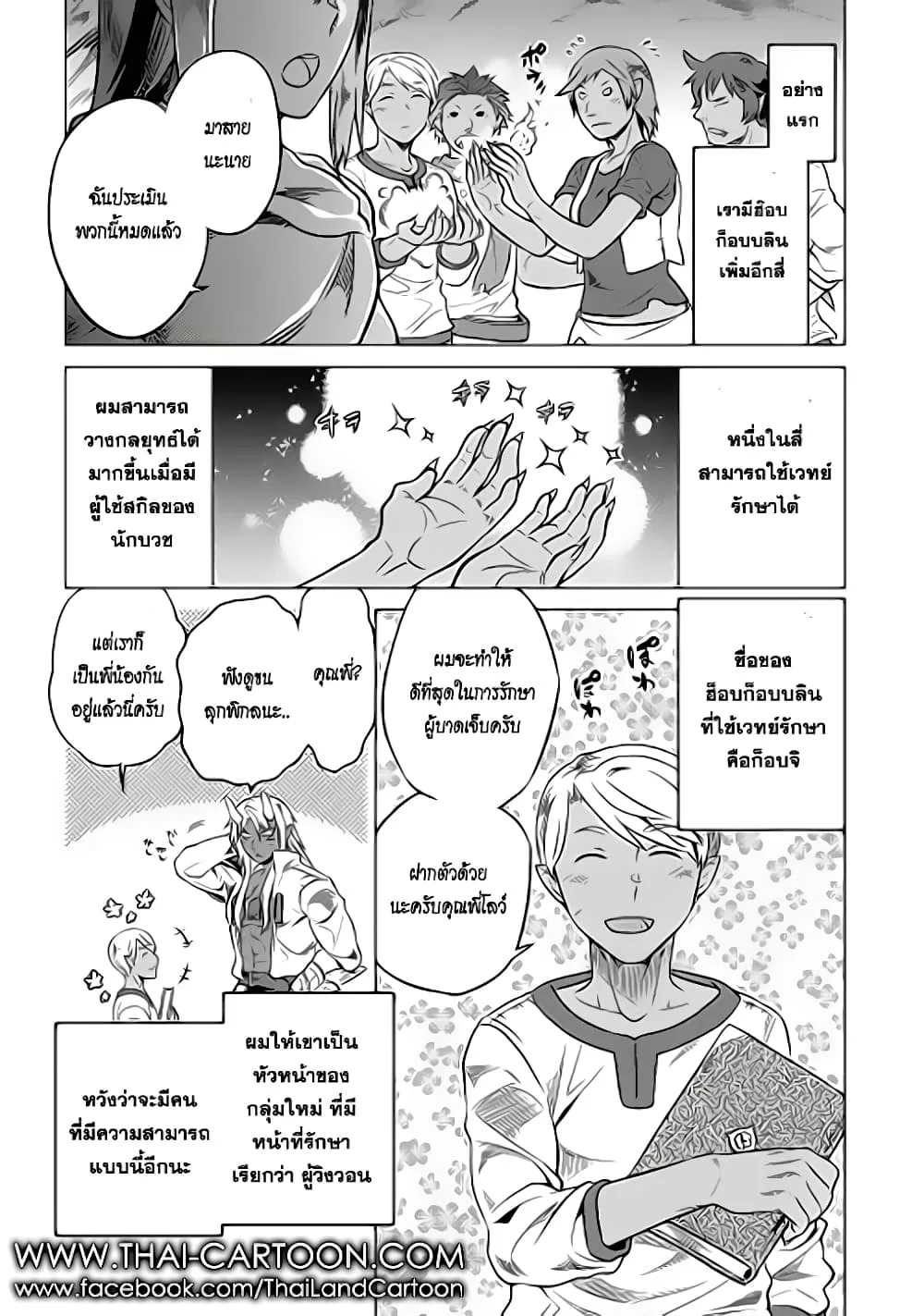 Re:Monster รี:มอนสเตอร์ ตอนที่ 18 หน้า 21