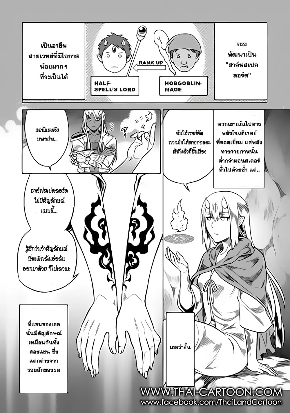 Re:Monster รี:มอนสเตอร์ ตอนที่ 18 หน้า 23