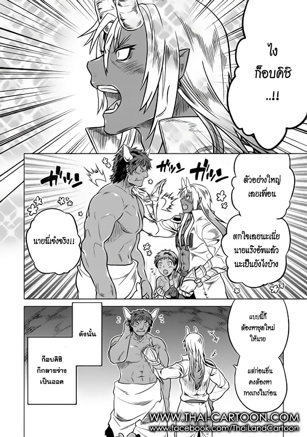 Re:Monster รี:มอนสเตอร์ ตอนที่ 18 หน้า 6