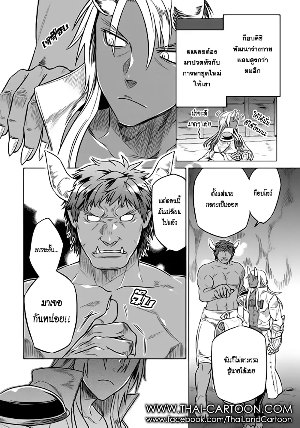 Re:Monster รี:มอนสเตอร์ ตอนที่ 18 หน้า 8