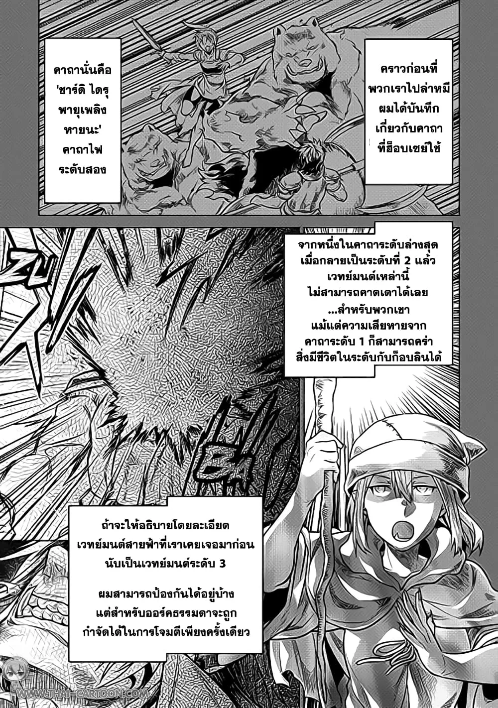 Re:Monster รี:มอนสเตอร์ ตอนที่ 19 หน้า 1