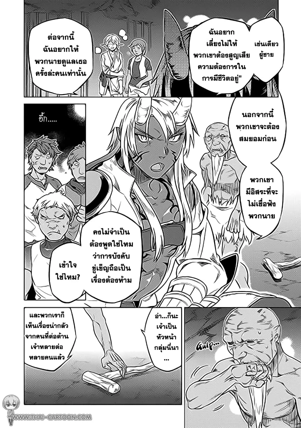 Re:Monster รี:มอนสเตอร์ ตอนที่ 19 หน้า 10