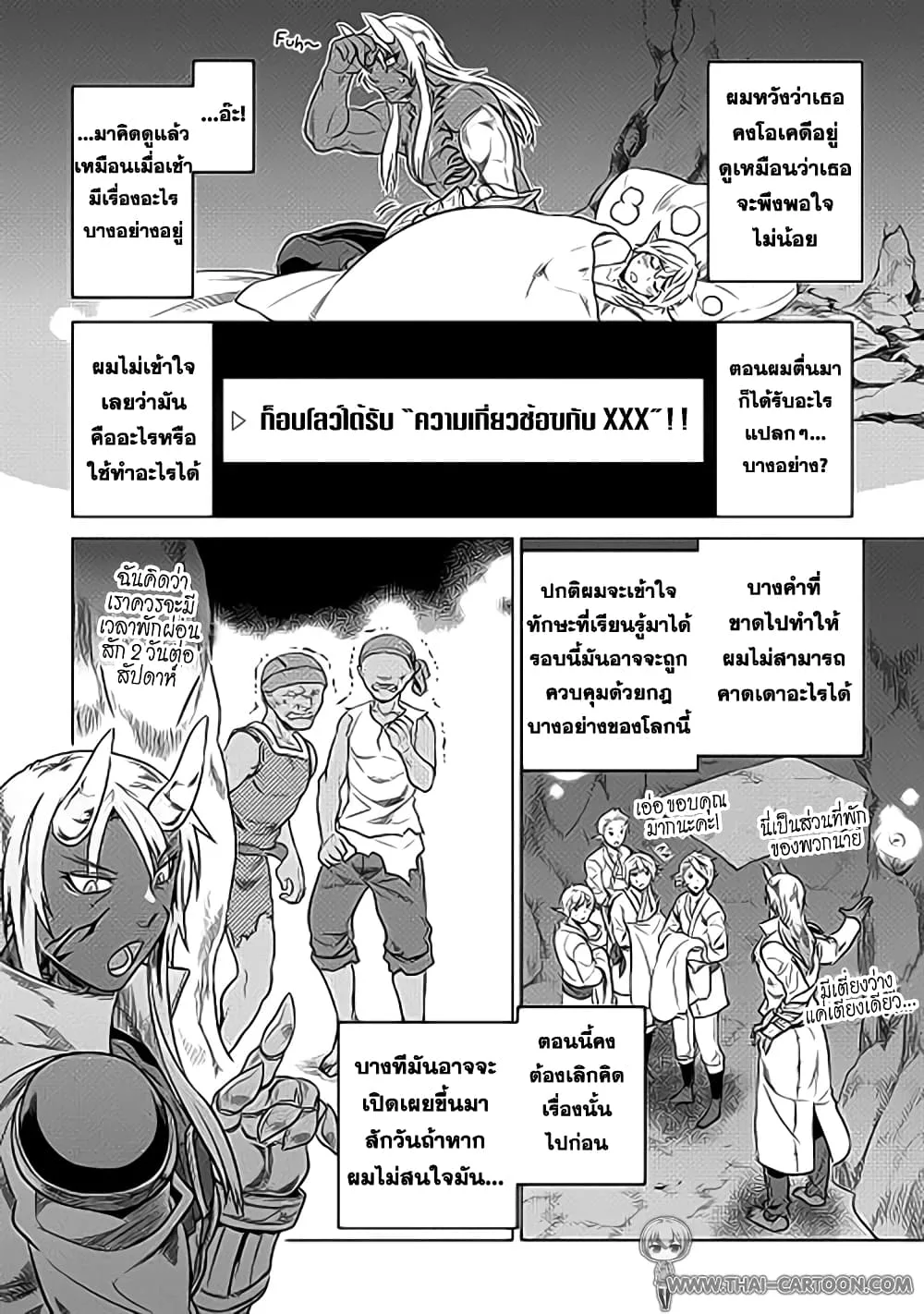 Re:Monster รี:มอนสเตอร์ ตอนที่ 19 หน้า 12