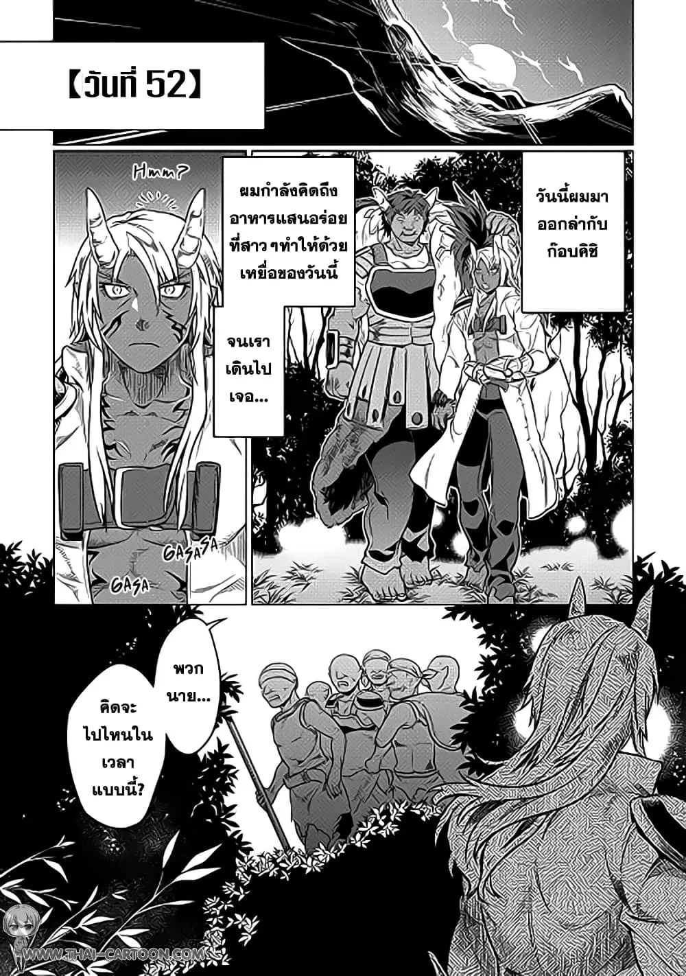 Re:Monster รี:มอนสเตอร์ ตอนที่ 19 หน้า 13