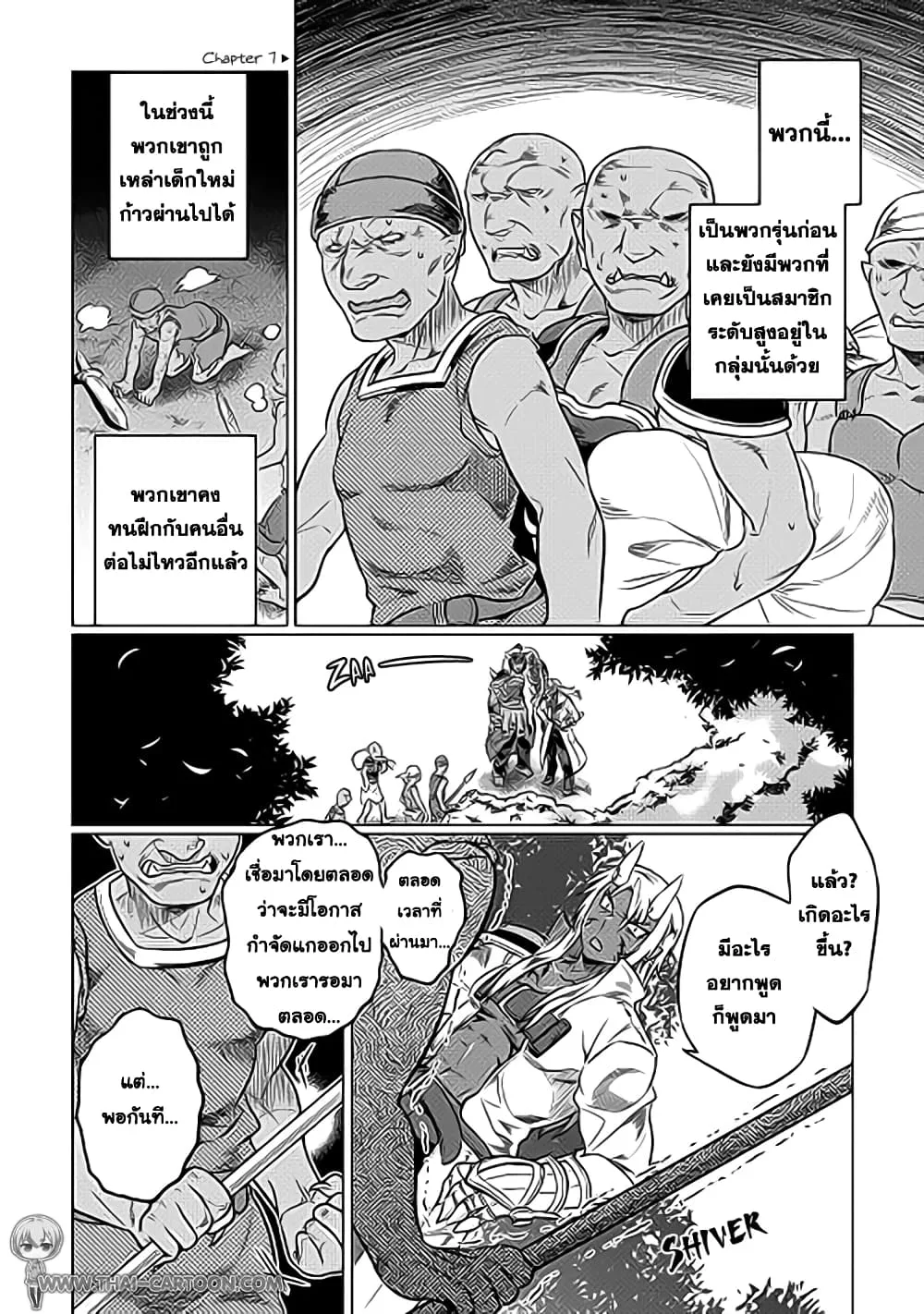 Re:Monster รี:มอนสเตอร์ ตอนที่ 19 หน้า 14