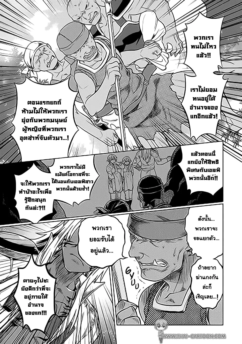 Re:Monster รี:มอนสเตอร์ ตอนที่ 19 หน้า 15
