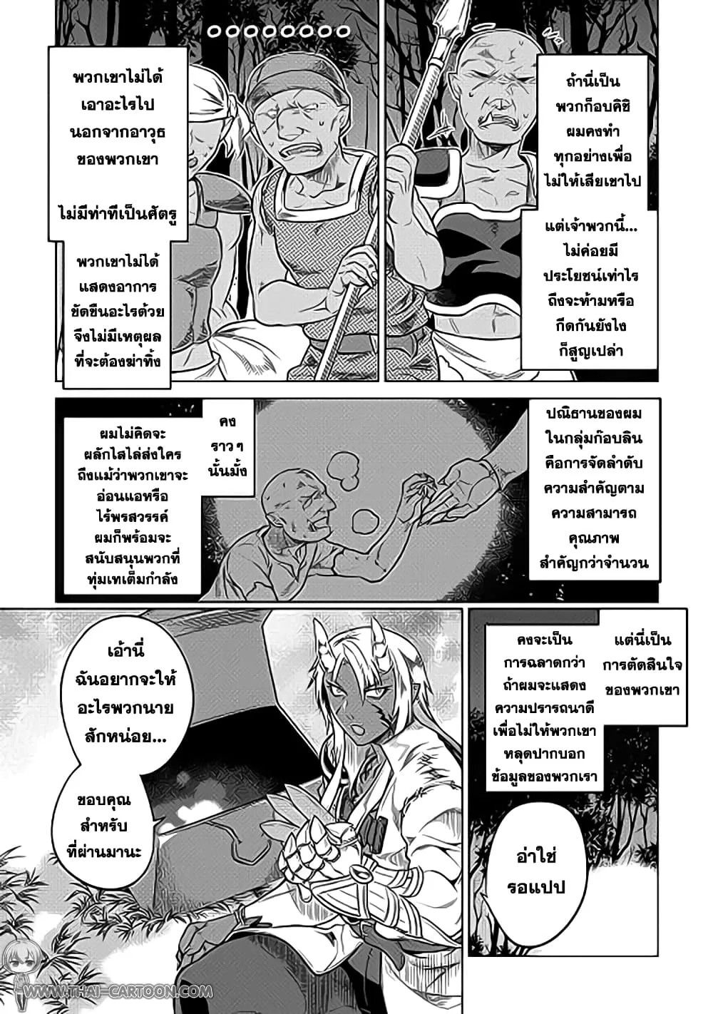 Re:Monster รี:มอนสเตอร์ ตอนที่ 19 หน้า 17