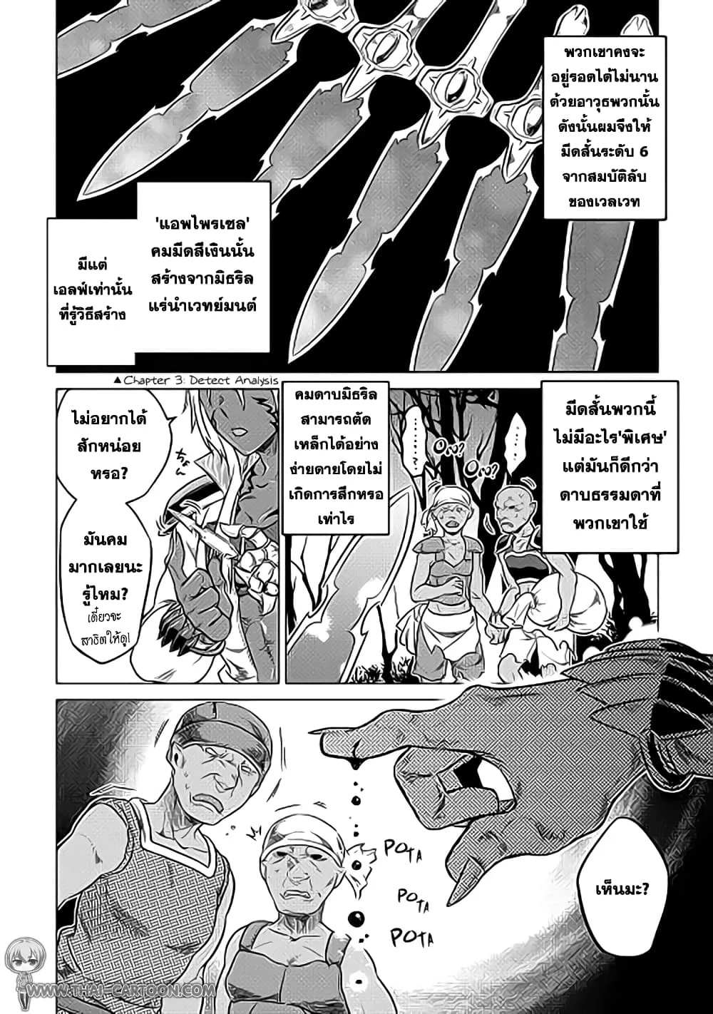 Re:Monster รี:มอนสเตอร์ ตอนที่ 19 หน้า 18