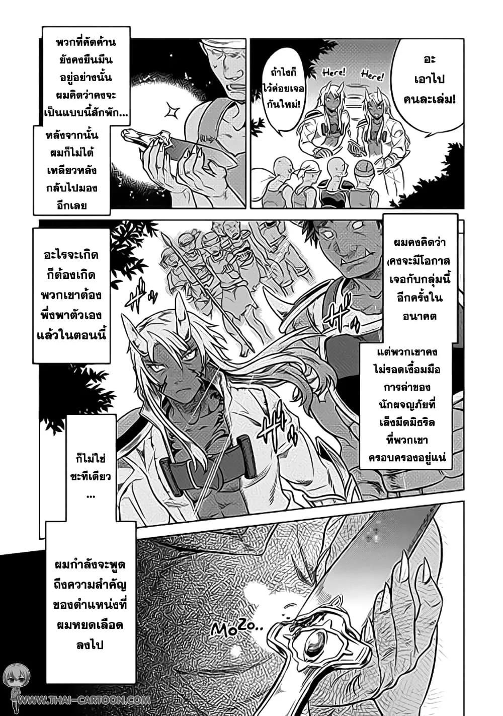 Re:Monster รี:มอนสเตอร์ ตอนที่ 19 หน้า 19