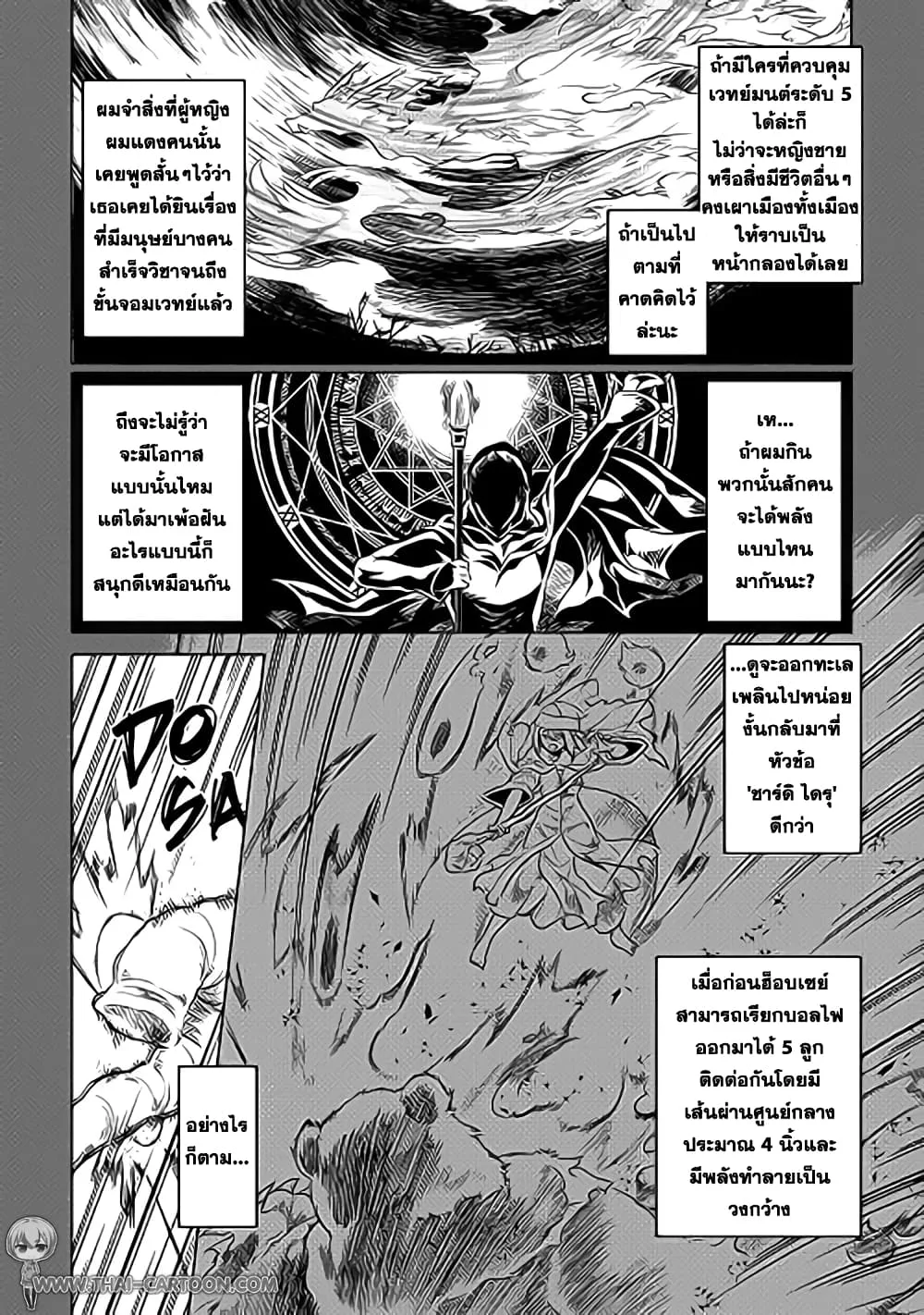 Re:Monster รี:มอนสเตอร์ ตอนที่ 19 หน้า 2