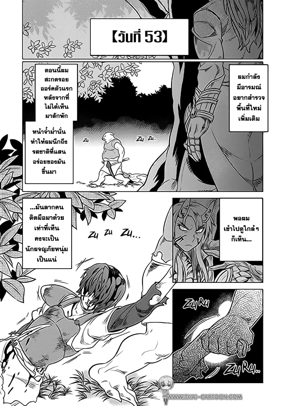 Re:Monster รี:มอนสเตอร์ ตอนที่ 19 หน้า 20