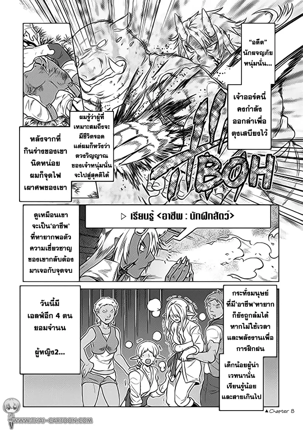 Re:Monster รี:มอนสเตอร์ ตอนที่ 19 หน้า 21