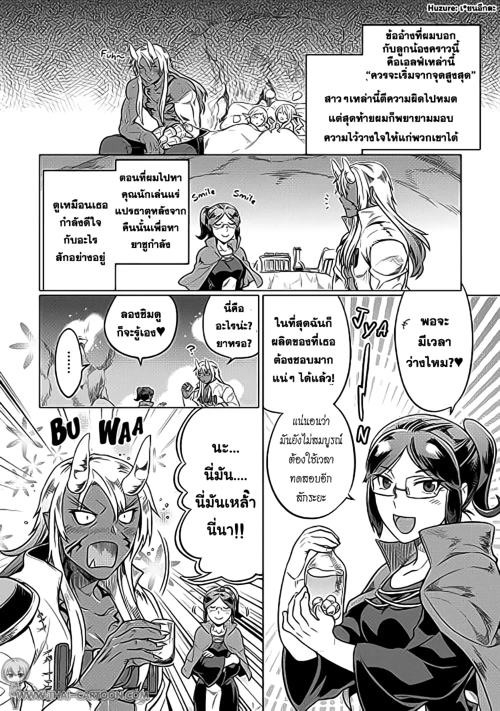 Re:Monster รี:มอนสเตอร์ ตอนที่ 19 หน้า 22