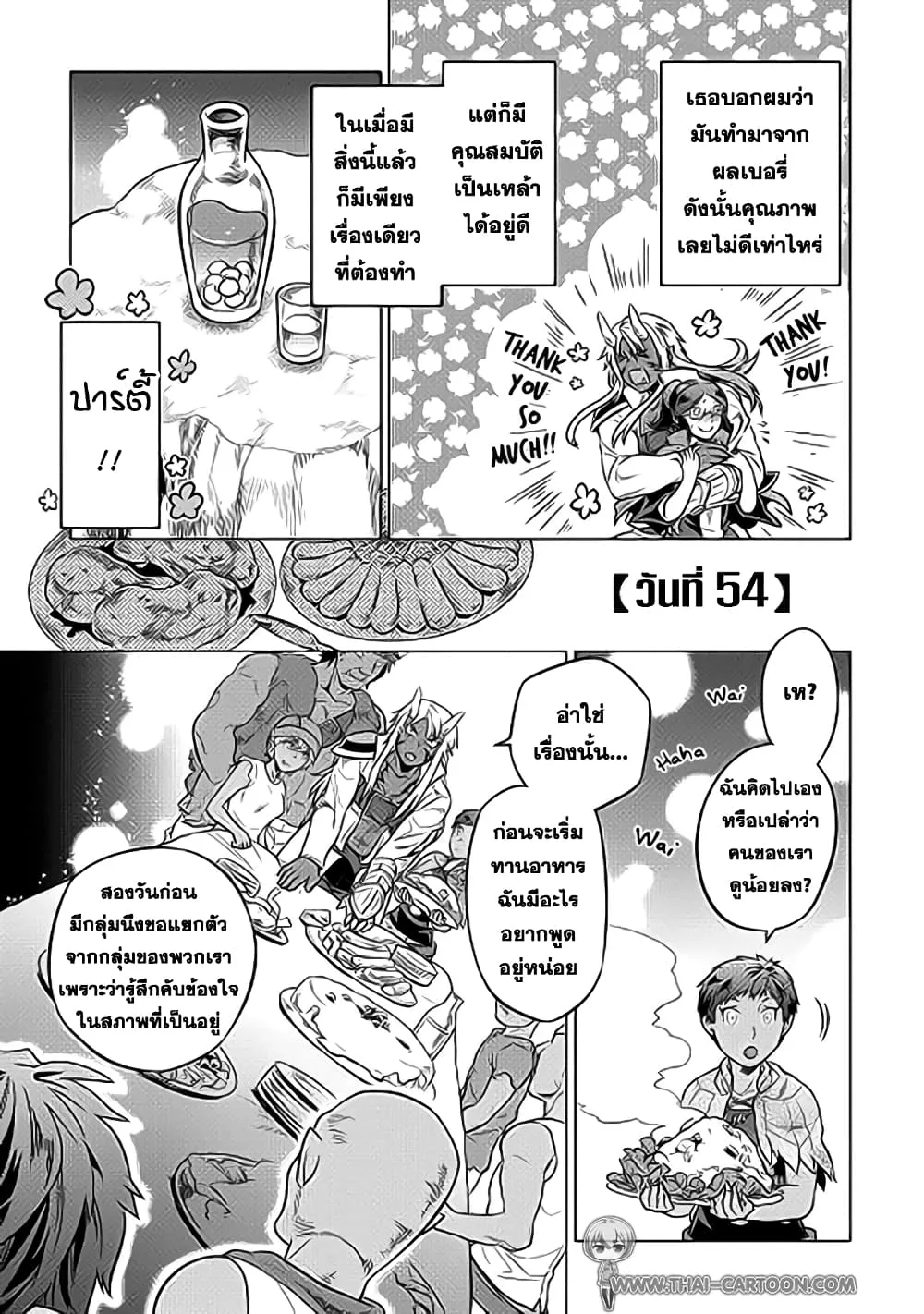 Re:Monster รี:มอนสเตอร์ ตอนที่ 19 หน้า 23