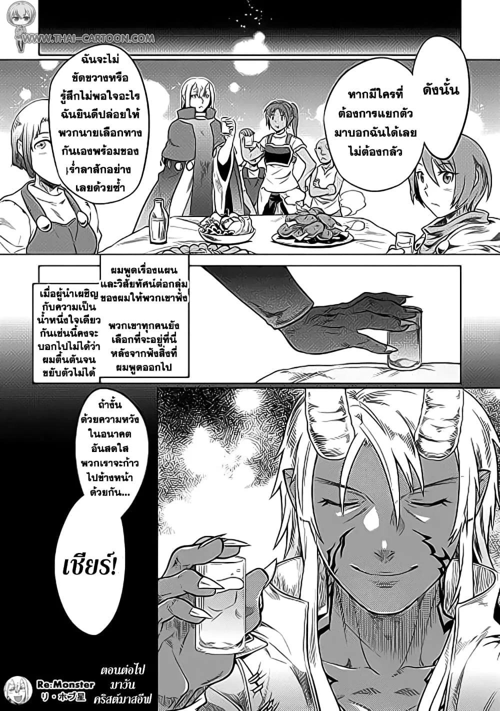 Re:Monster รี:มอนสเตอร์ ตอนที่ 19 หน้า 24