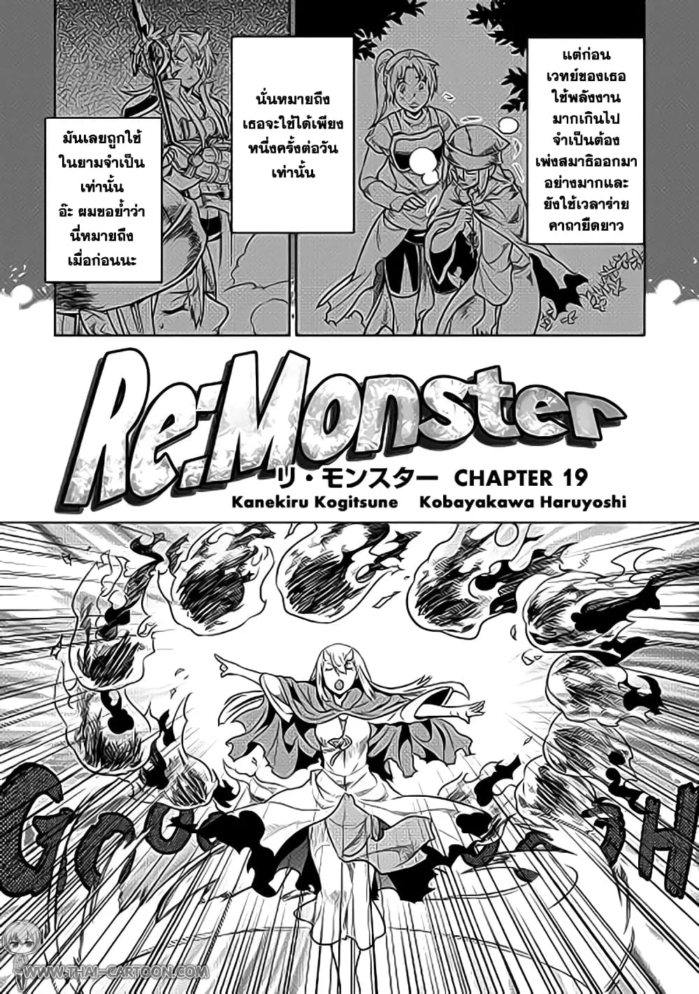Re:Monster รี:มอนสเตอร์ ตอนที่ 19 หน้า 3