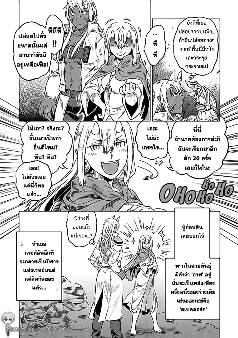 Re:Monster รี:มอนสเตอร์ ตอนที่ 19 หน้า 5