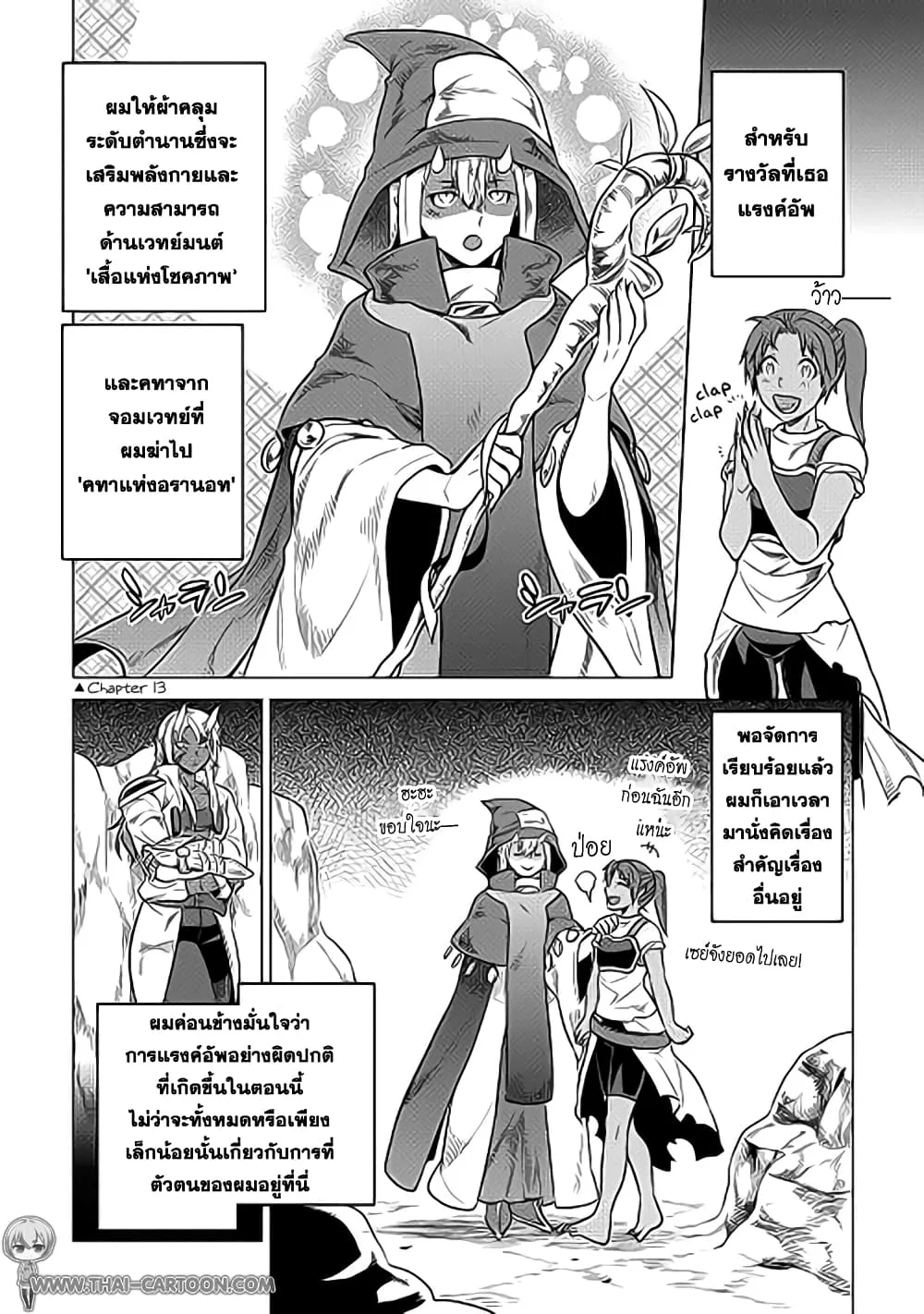 Re:Monster รี:มอนสเตอร์ ตอนที่ 19 หน้า 6