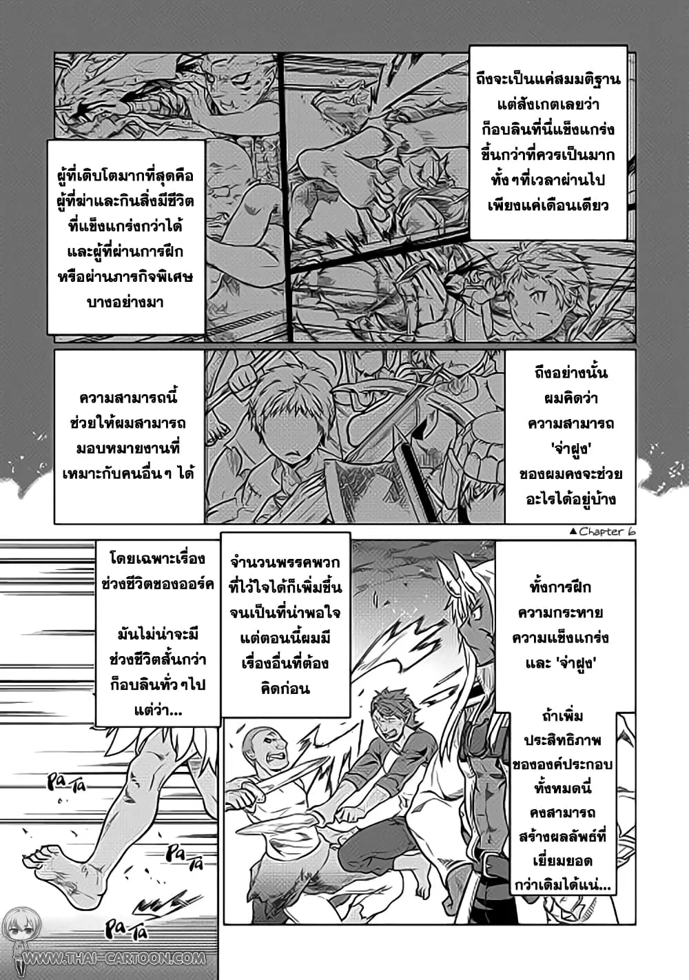 Re:Monster รี:มอนสเตอร์ ตอนที่ 19 หน้า 7