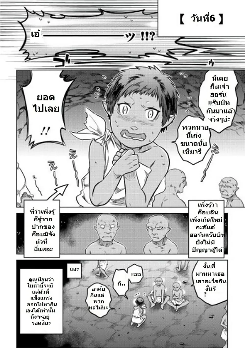 Re:Monster รี:มอนสเตอร์ ตอนที่ 2 หน้า 10
