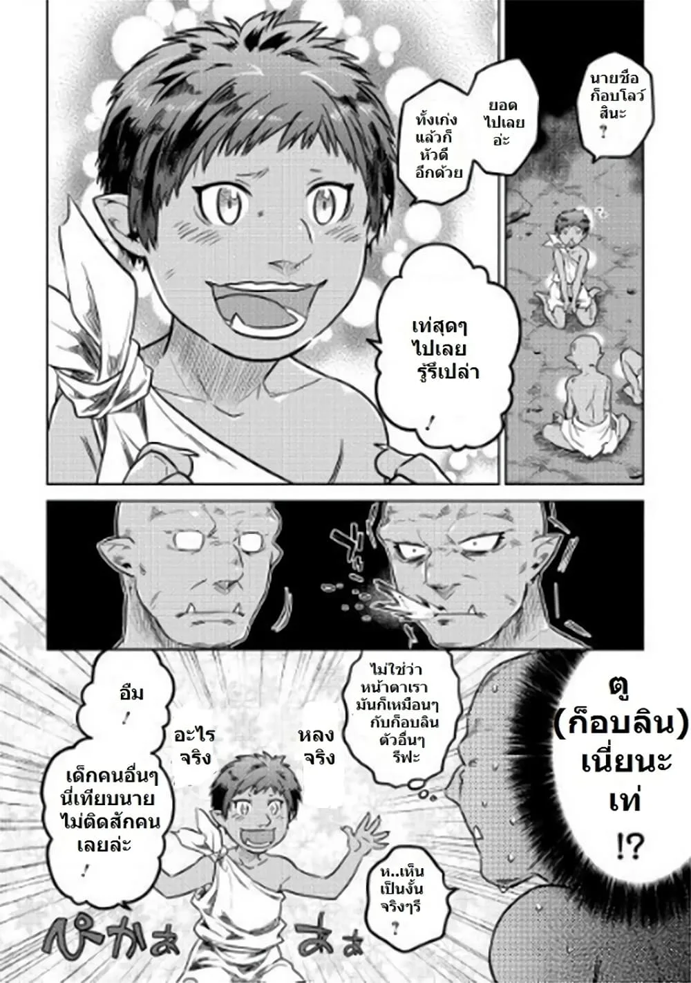 Re:Monster รี:มอนสเตอร์ ตอนที่ 2 หน้า 12