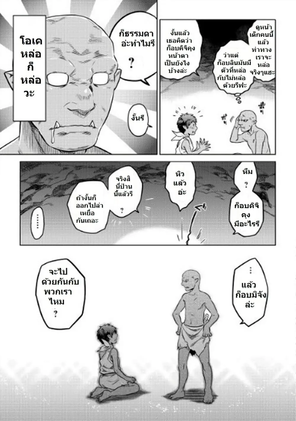 Re:Monster รี:มอนสเตอร์ ตอนที่ 2 หน้า 13