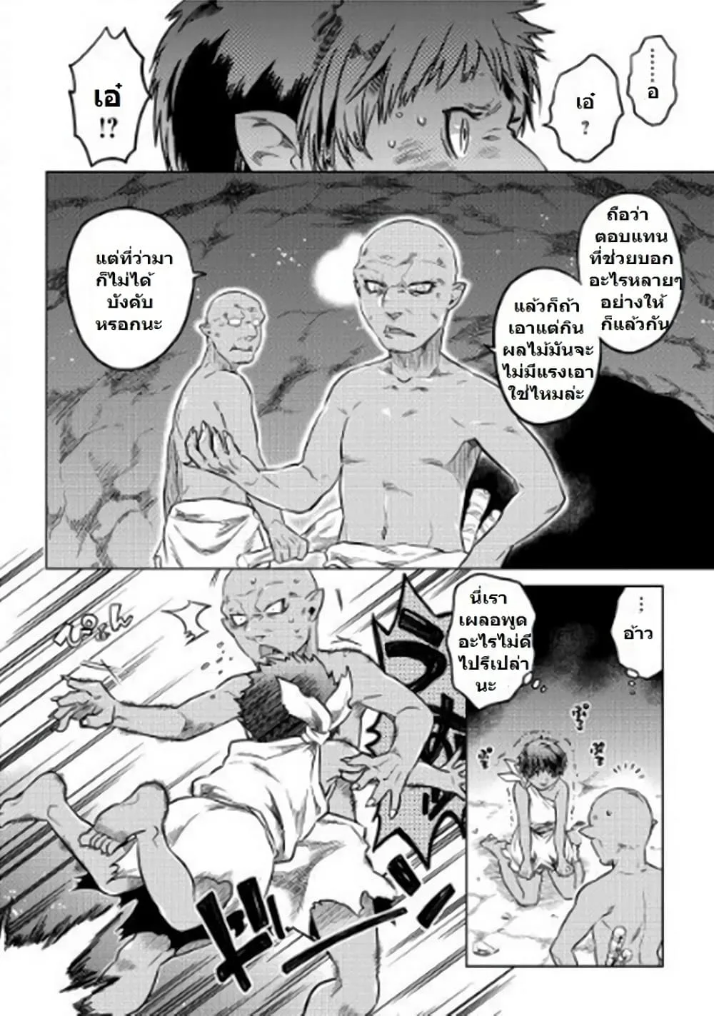 Re:Monster รี:มอนสเตอร์ ตอนที่ 2 หน้า 14